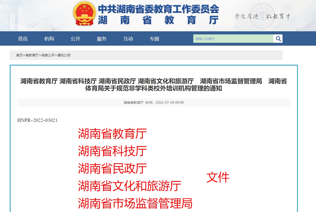 湖南省体育局关于规范非学科类 校外培训机构管理的通知