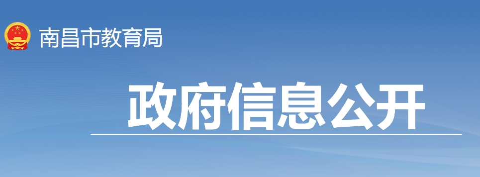 南昌市校外培训机构学科类和非学科类认定办法