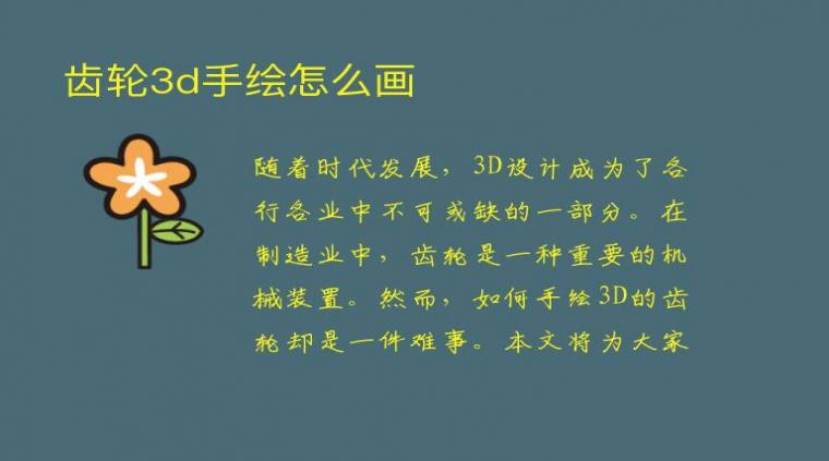 齿轮3d手绘怎么画